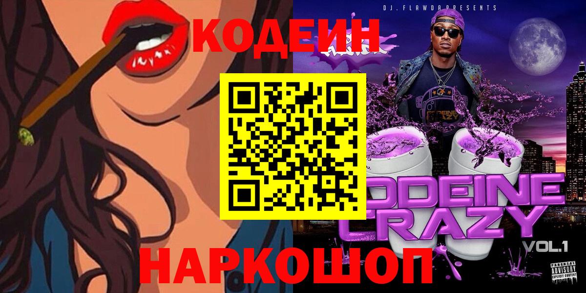 Кодеин Purple Drank Сухой Лог