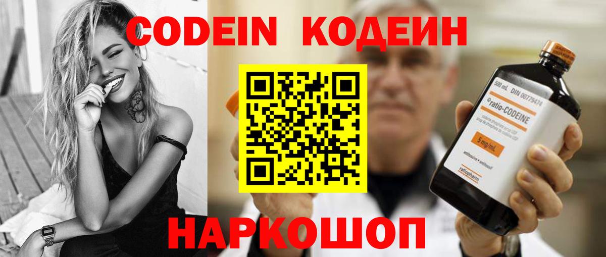 Codein Purple Drank  Вход с VPN  Сухой Лог 